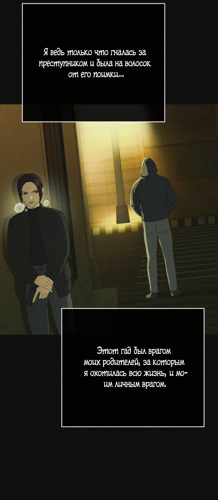 Манга Враги встретились на церемонии помолвки - Глава 2 Страница 8