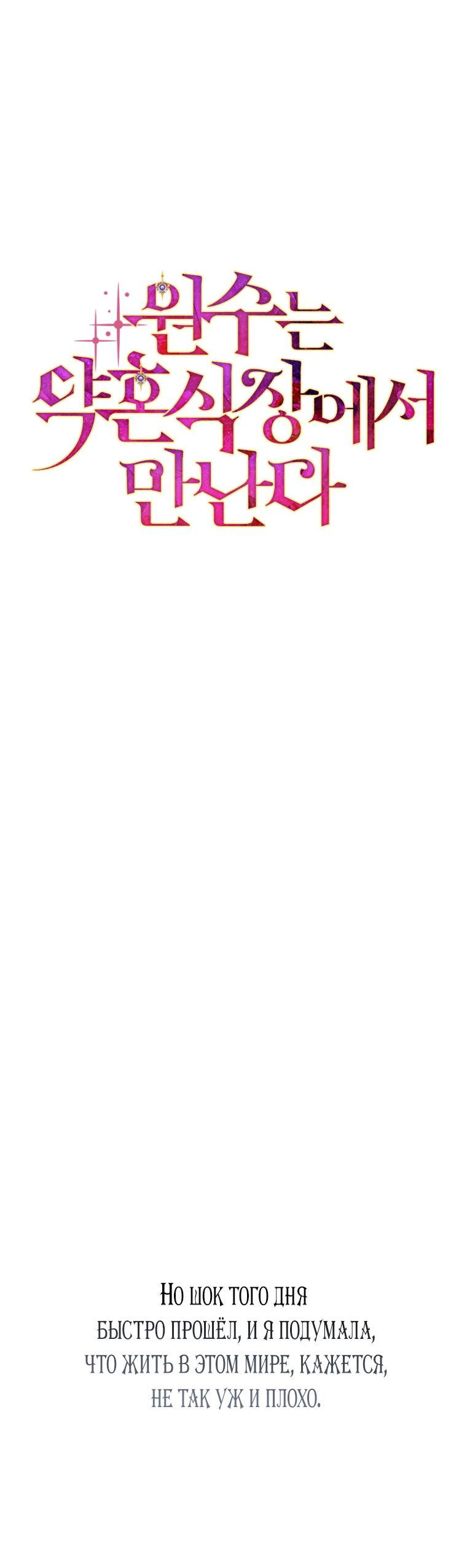 Манга Враги встретились на церемонии помолвки - Глава 2 Страница 14