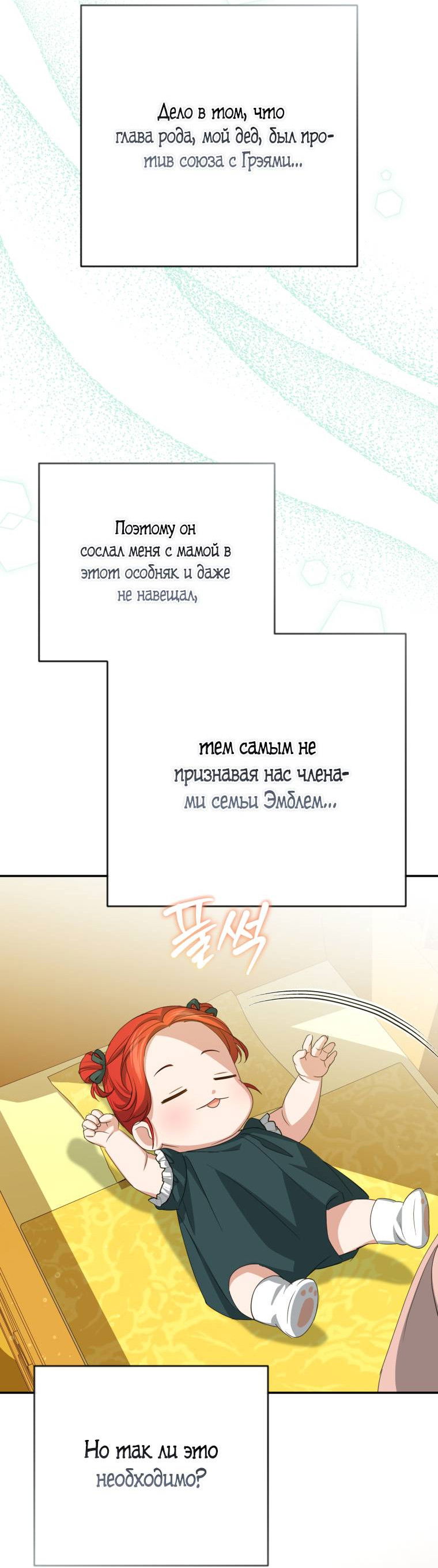 Манга Враги встретились на церемонии помолвки - Глава 2 Страница 21