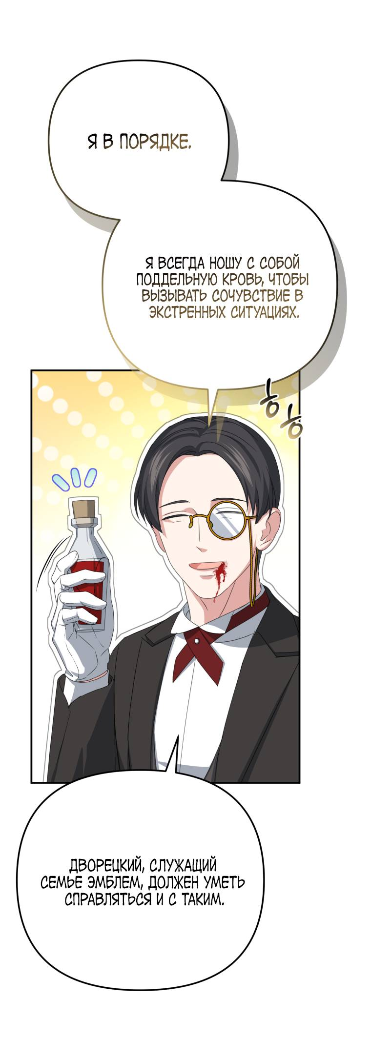 Манга Враги встретились на церемонии помолвки - Глава 2 Страница 42