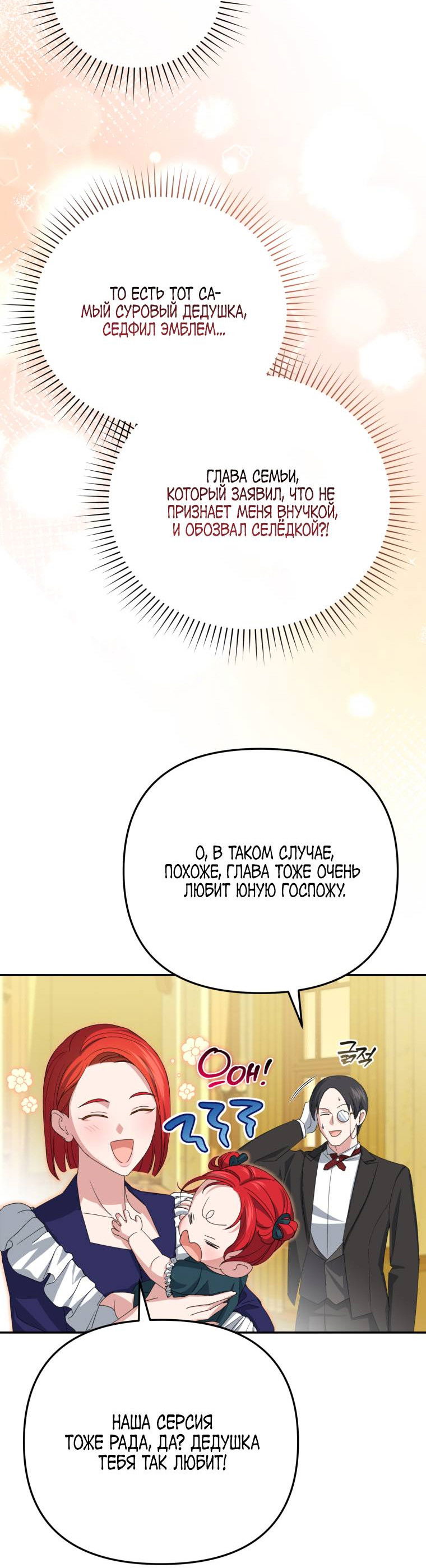 Манга Враги встретились на церемонии помолвки - Глава 2 Страница 53