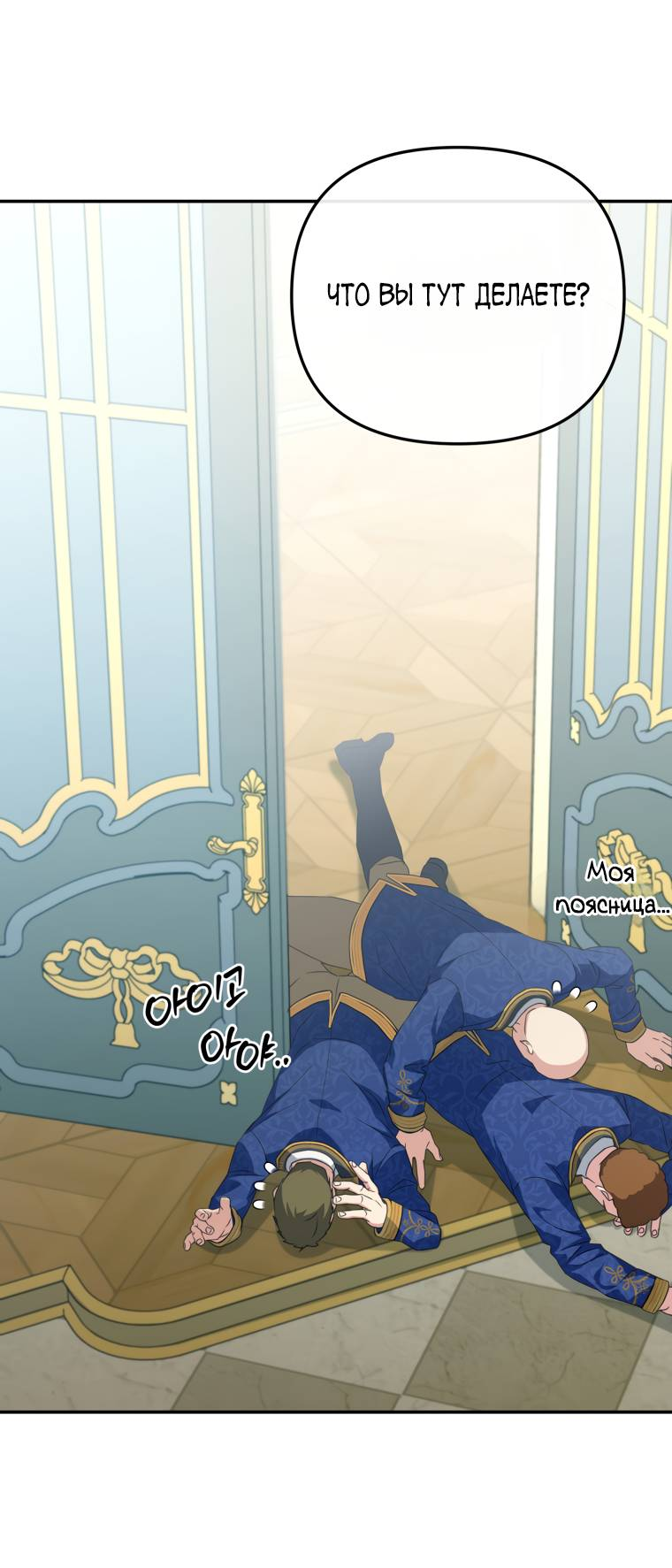 Манга Враги встретились на церемонии помолвки - Глава 1 Страница 35