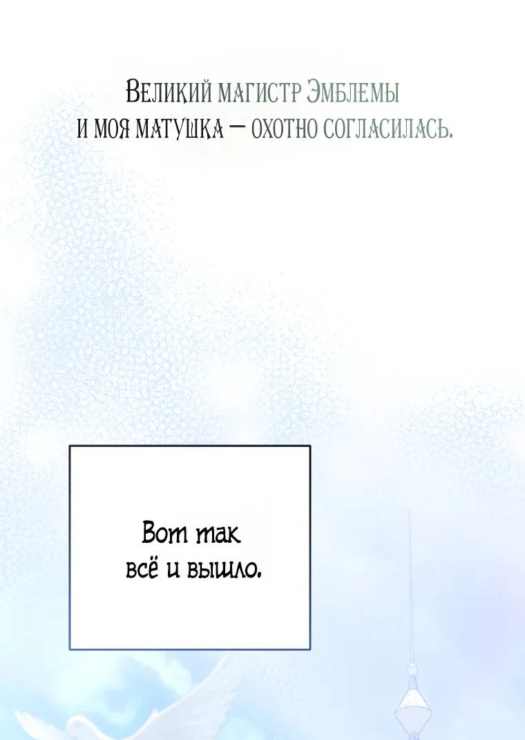 Манга Враги встретились на церемонии помолвки - Глава 1 Страница 14