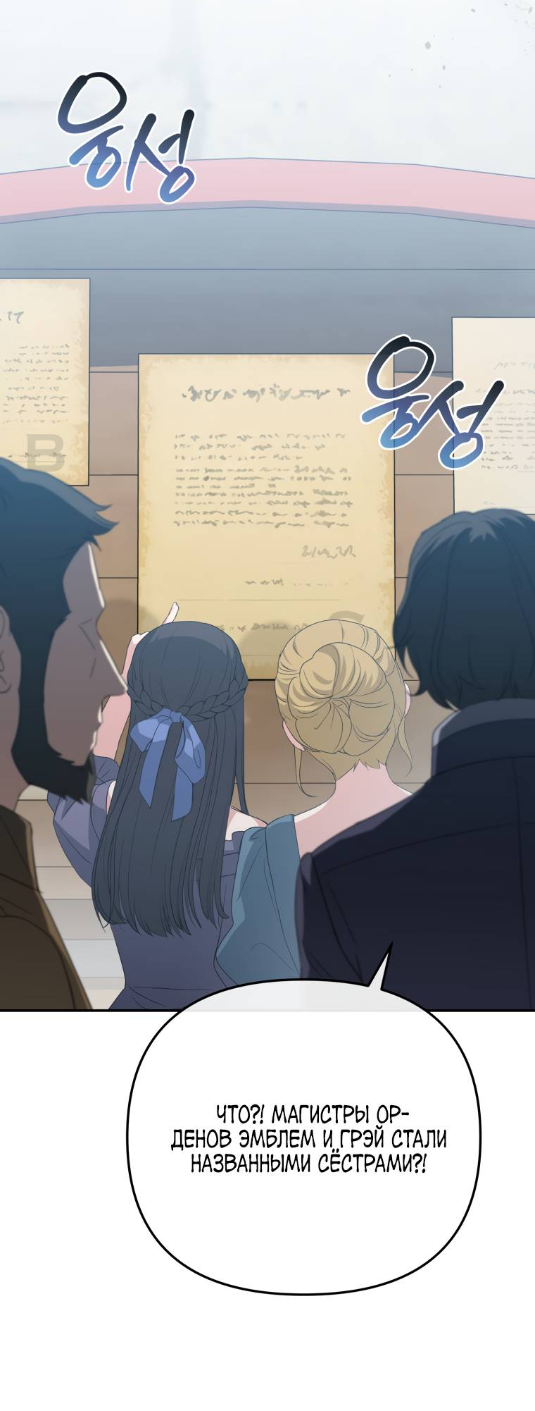 Манга Враги встретились на церемонии помолвки - Глава 1 Страница 8