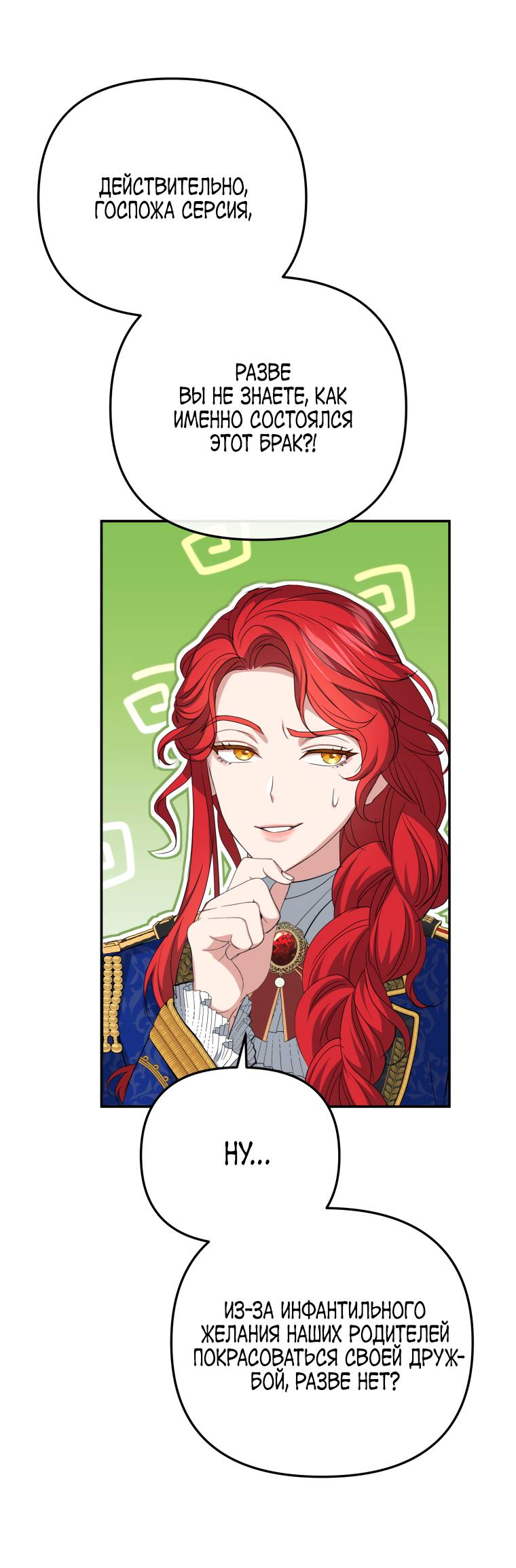 Манга Враги встретились на церемонии помолвки - Глава 1 Страница 25