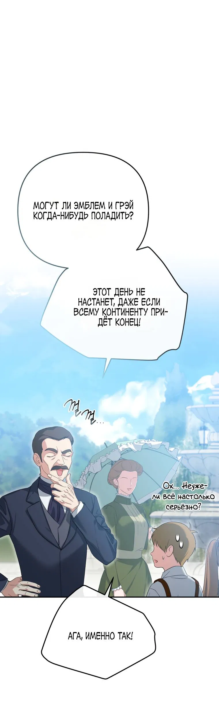 Манга Враги встретились на церемонии помолвки - Глава 1 Страница 6