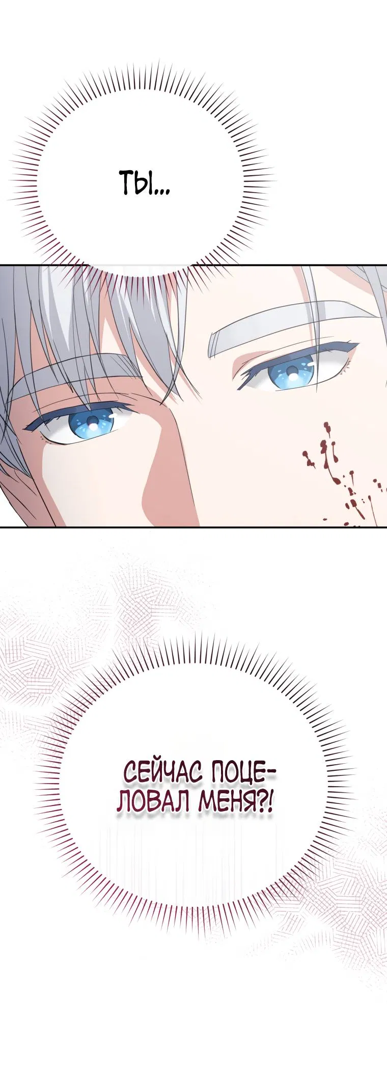 Манга Враги встретились на церемонии помолвки - Глава 1 Страница 67