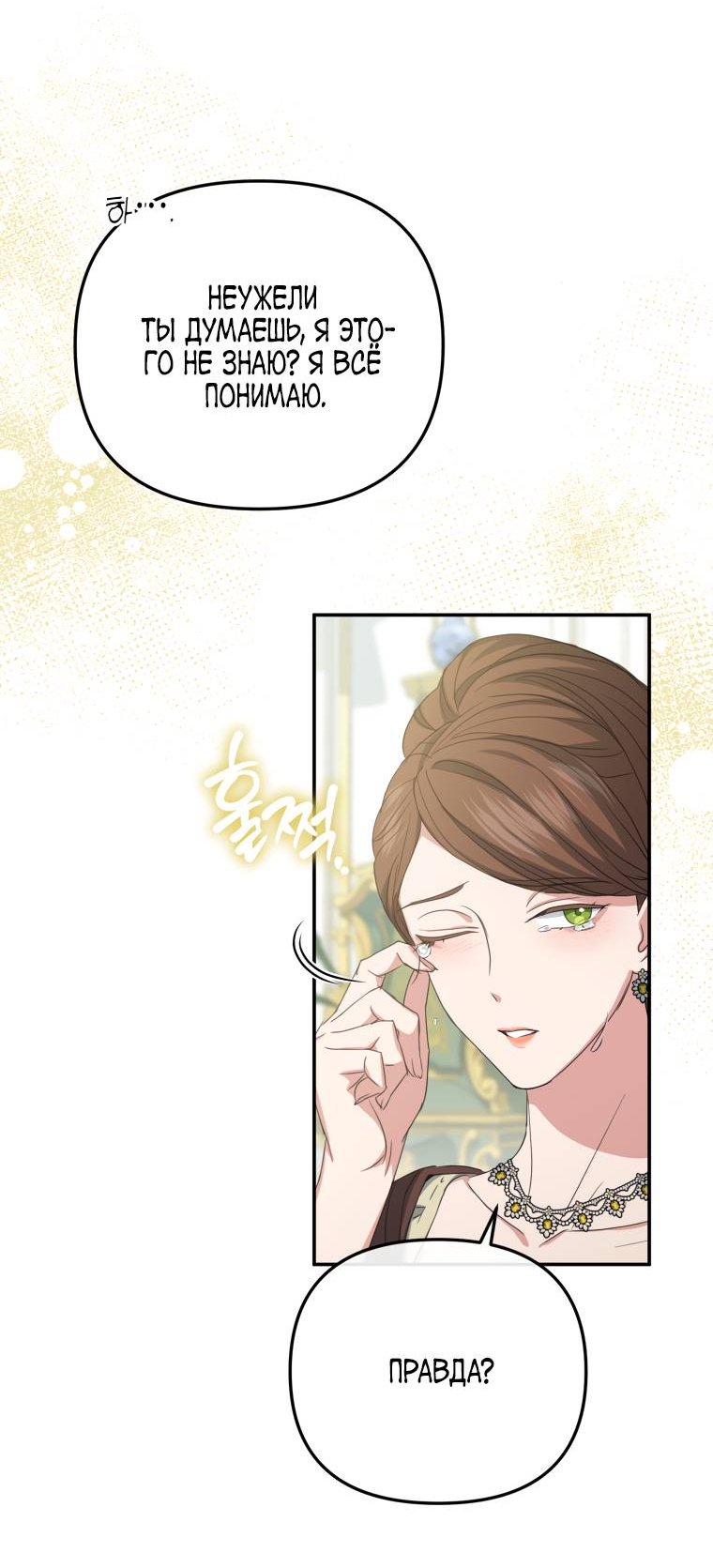 Манга Враги встретились на церемонии помолвки - Глава 1 Страница 29