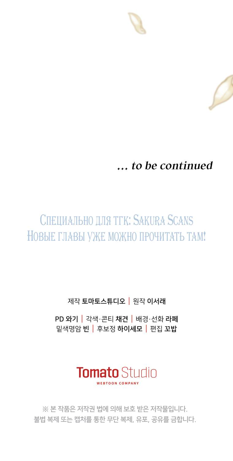 Манга Враги встретились на церемонии помолвки - Глава 1 Страница 75