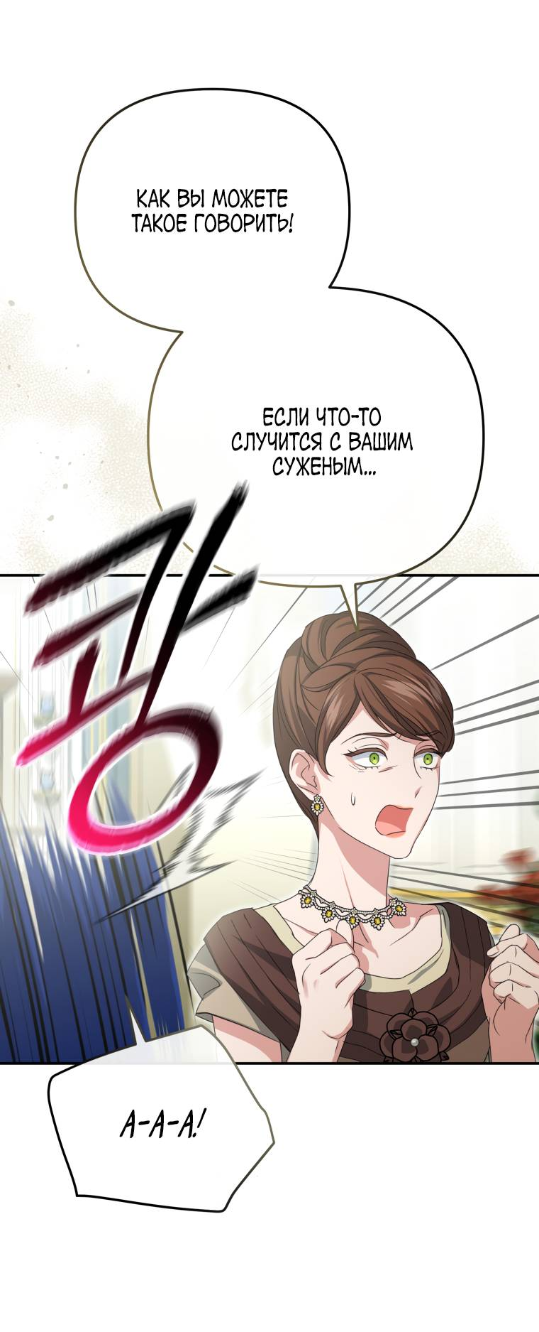 Манга Враги встретились на церемонии помолвки - Глава 1 Страница 33