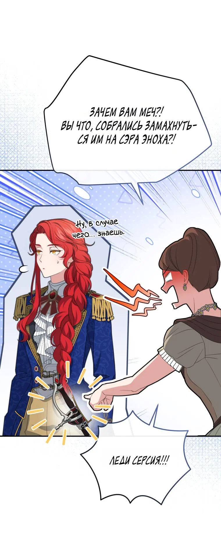 Манга Враги встретились на церемонии помолвки - Глава 1 Страница 24