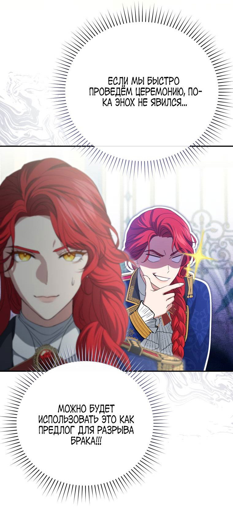 Манга Враги встретились на церемонии помолвки - Глава 1 Страница 44