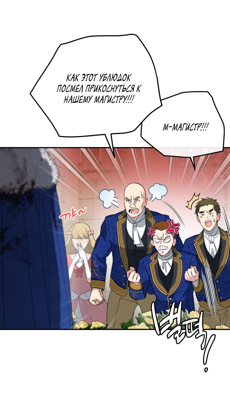 Манга Враги встретились на церемонии помолвки - Глава 1 Страница 66