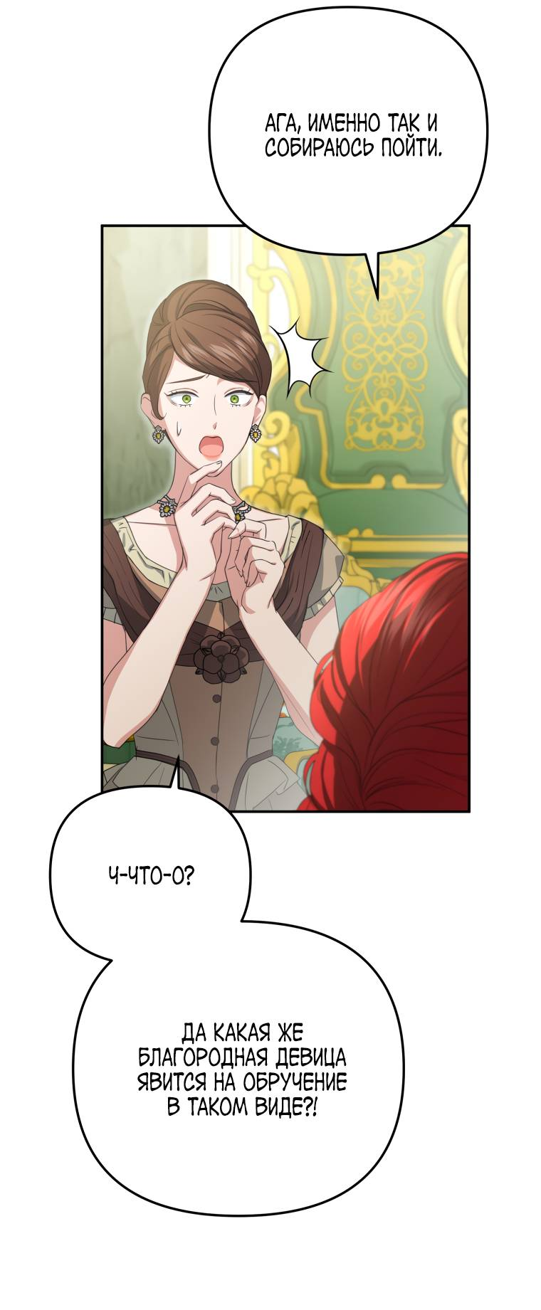 Манга Враги встретились на церемонии помолвки - Глава 1 Страница 20