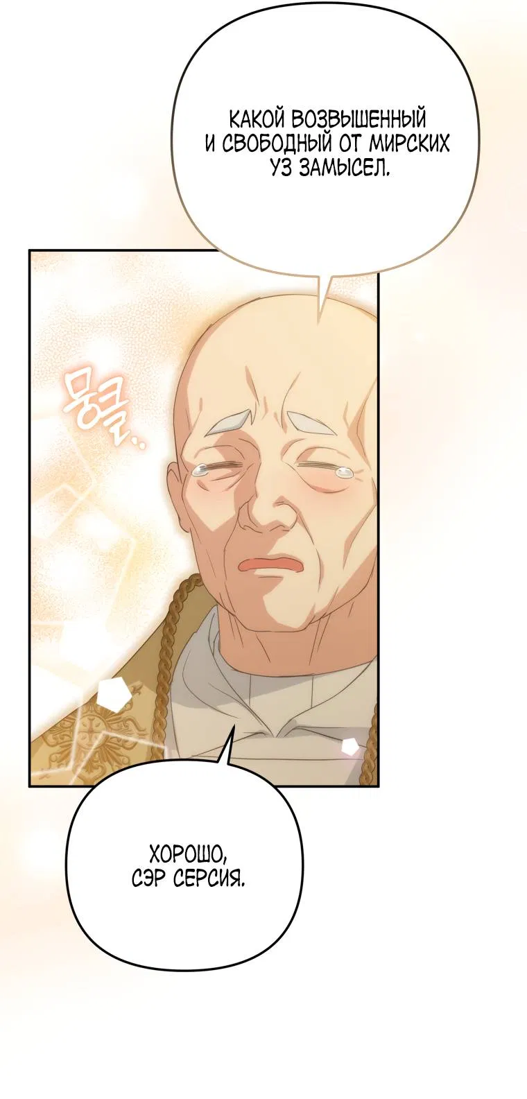 Манга Враги встретились на церемонии помолвки - Глава 1 Страница 51