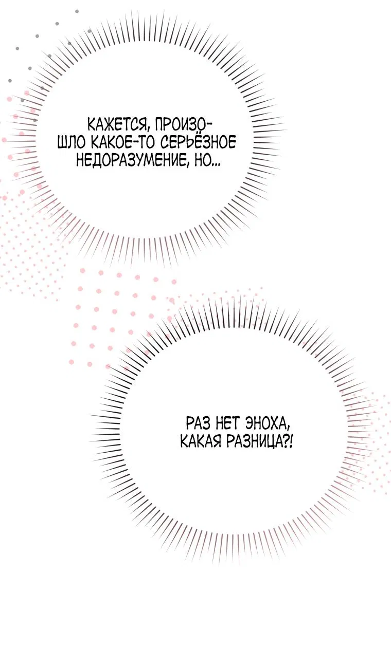 Манга Враги встретились на церемонии помолвки - Глава 1 Страница 53