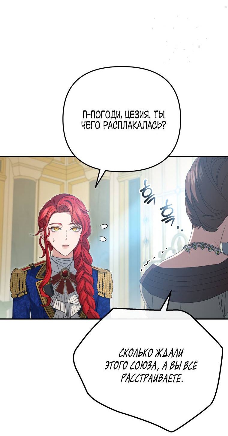 Манга Враги встретились на церемонии помолвки - Глава 1 Страница 28