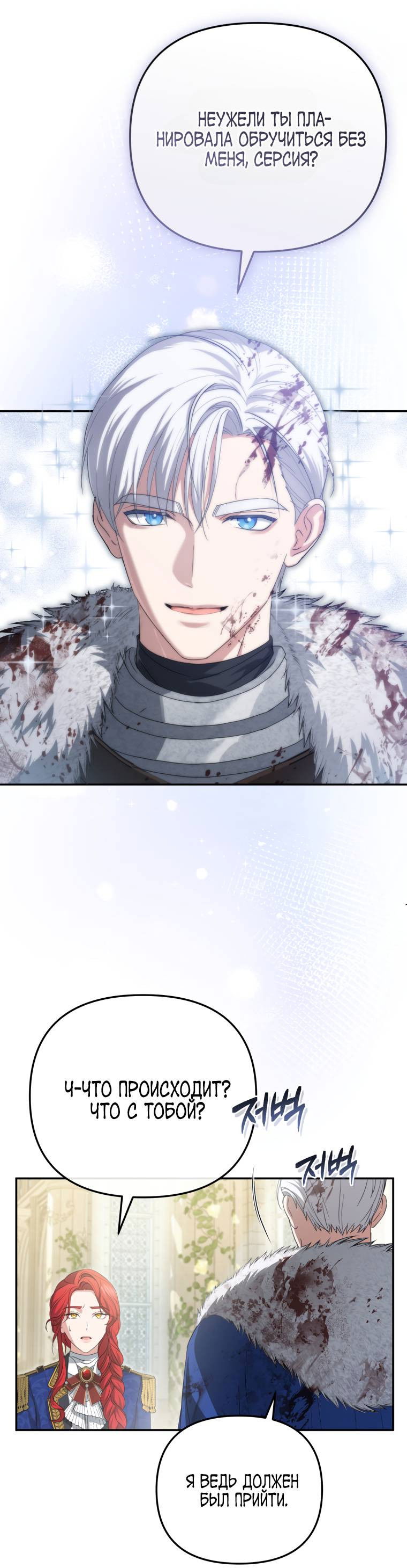 Манга Враги встретились на церемонии помолвки - Глава 1 Страница 61