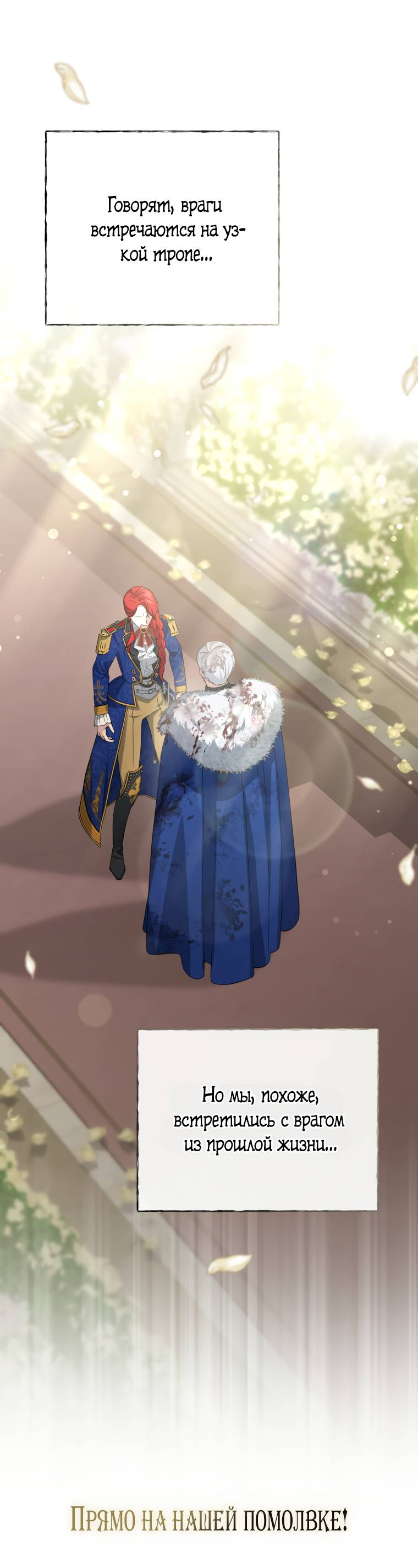 Манга Враги встретились на церемонии помолвки - Глава 1 Страница 74
