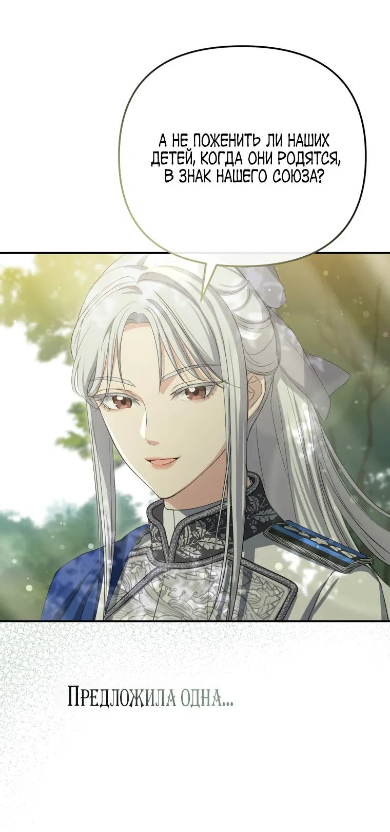 Манга Враги встретились на церемонии помолвки - Глава 1 Страница 12