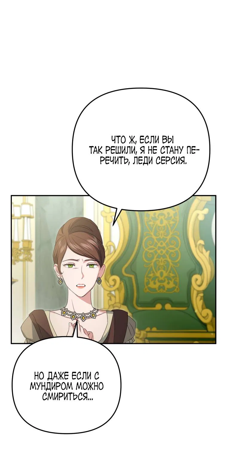 Манга Враги встретились на церемонии помолвки - Глава 1 Страница 23