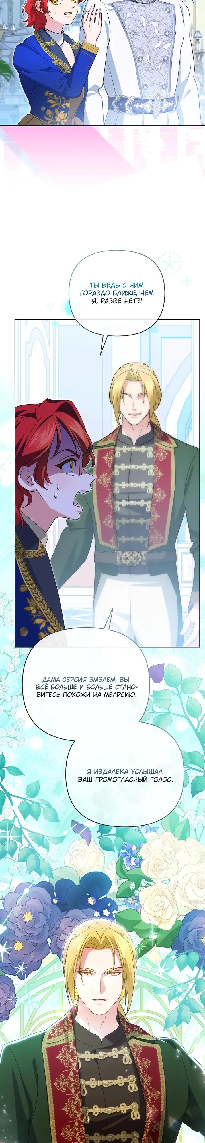 Манга Враги встретились на церемонии помолвки - Глава 25 Страница 16