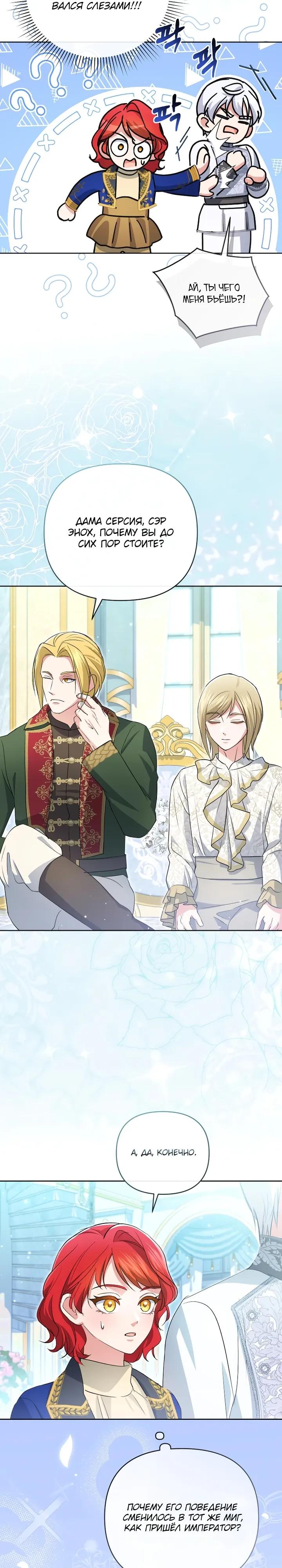 Манга Враги встретились на церемонии помолвки - Глава 25 Страница 19