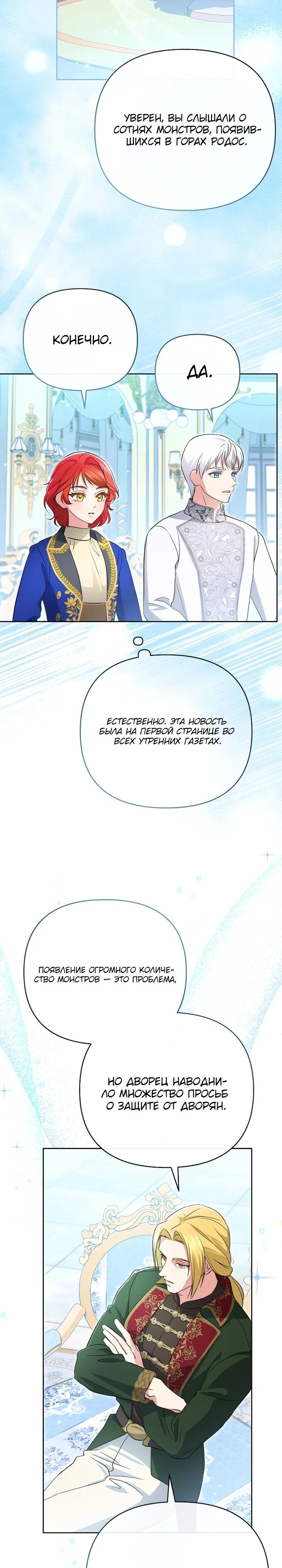 Манга Враги встретились на церемонии помолвки - Глава 25 Страница 21