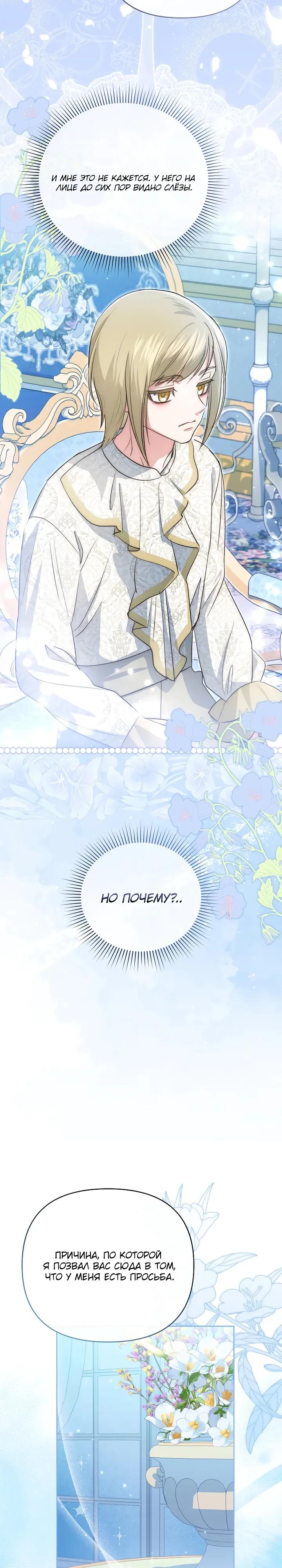 Манга Враги встретились на церемонии помолвки - Глава 25 Страница 20