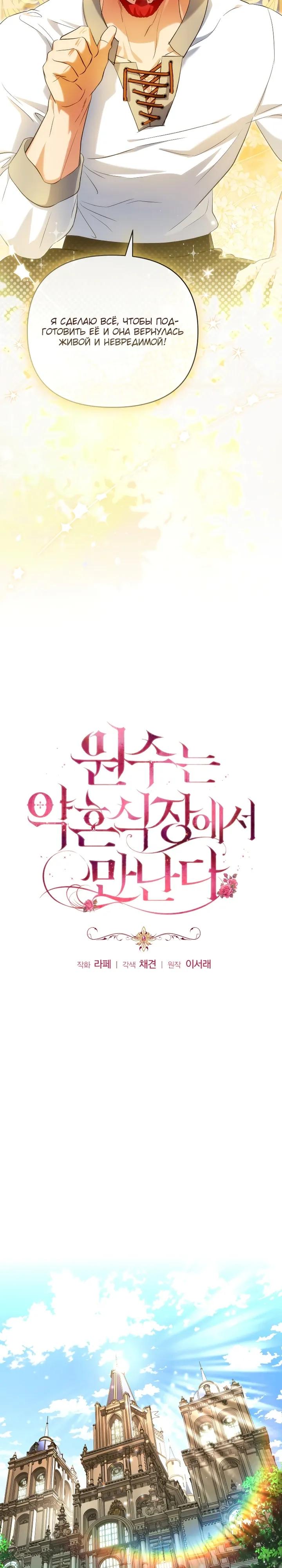 Манга Враги встретились на церемонии помолвки - Глава 25 Страница 9