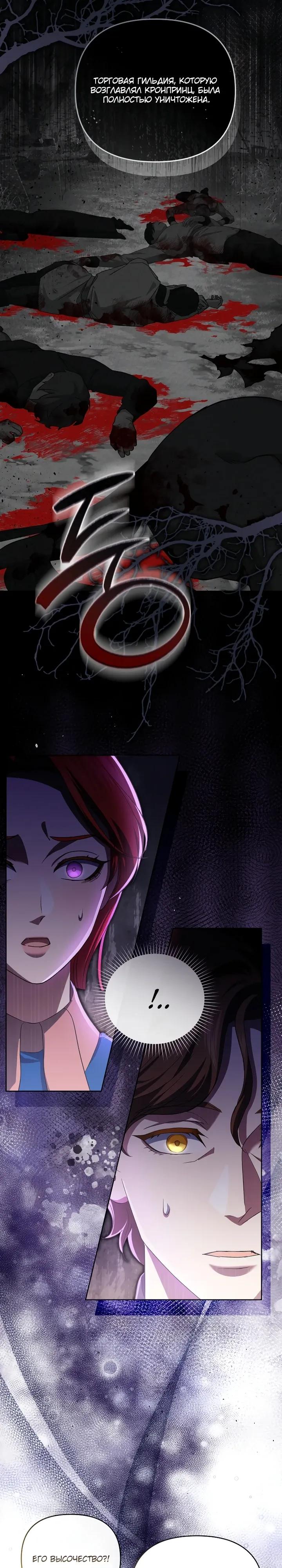 Манга Враги встретились на церемонии помолвки - Глава 25 Страница 4