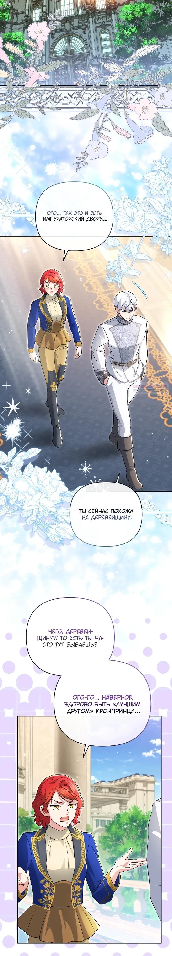 Манга Враги встретились на церемонии помолвки - Глава 25 Страница 10