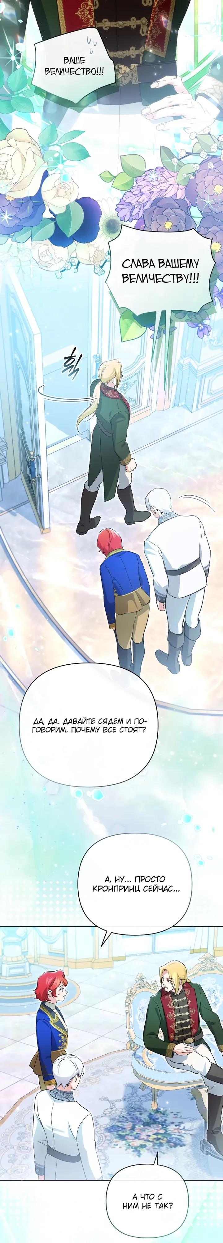 Манга Враги встретились на церемонии помолвки - Глава 25 Страница 17