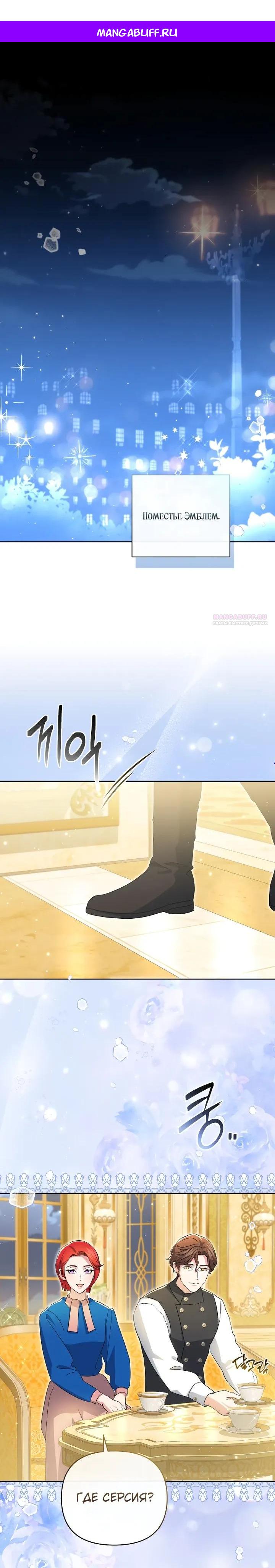 Манга Враги встретились на церемонии помолвки - Глава 25 Страница 1