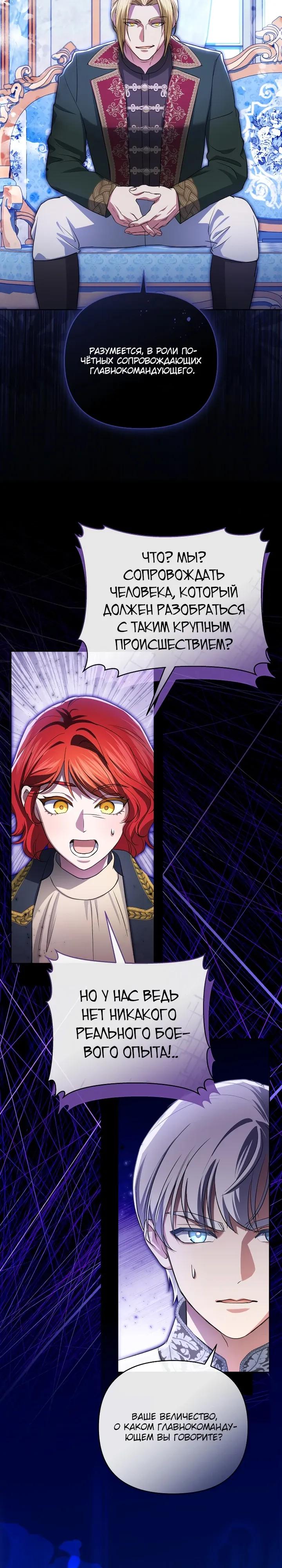 Манга Враги встретились на церемонии помолвки - Глава 25 Страница 23