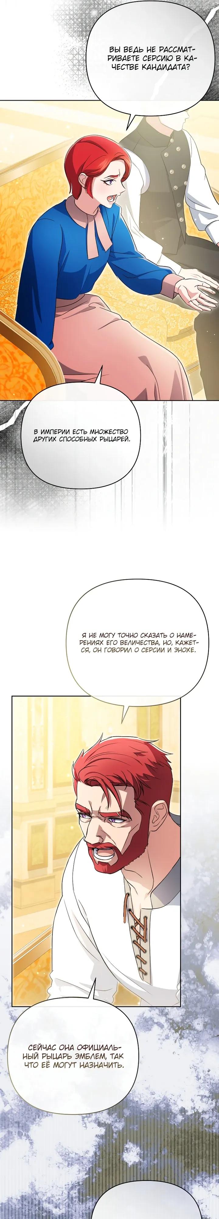 Манга Враги встретились на церемонии помолвки - Глава 25 Страница 7