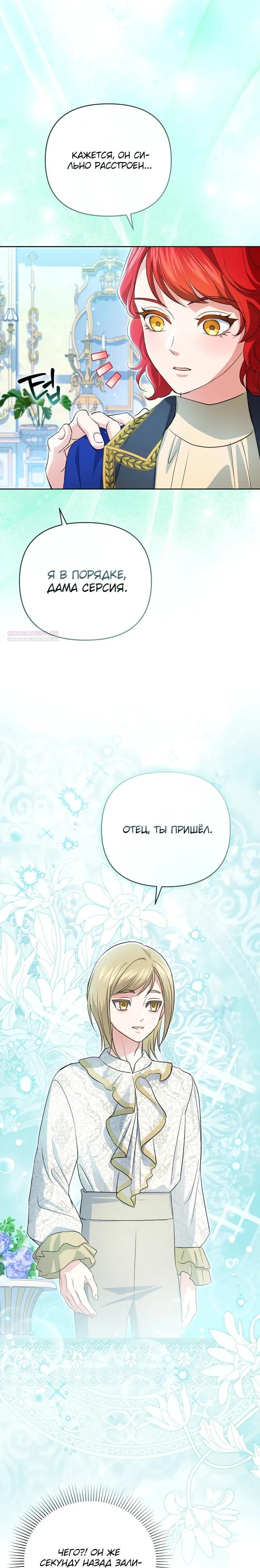 Манга Враги встретились на церемонии помолвки - Глава 25 Страница 18