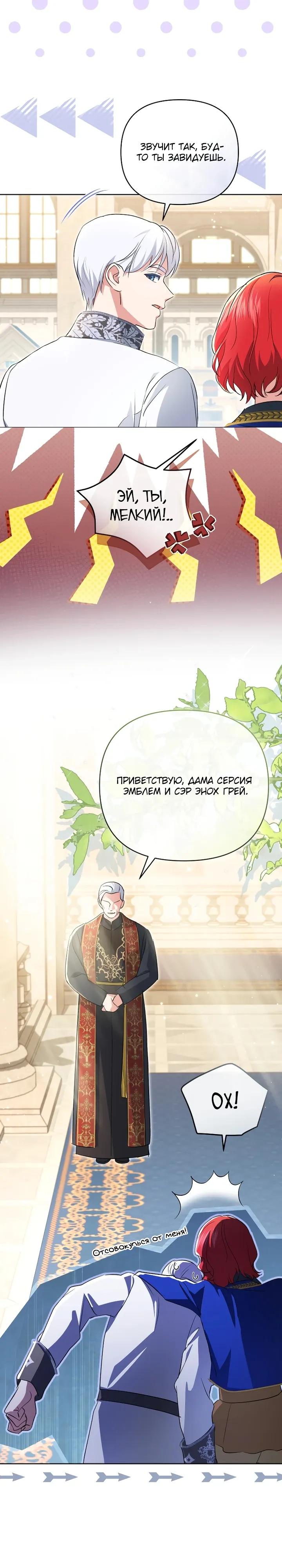 Манга Враги встретились на церемонии помолвки - Глава 25 Страница 11