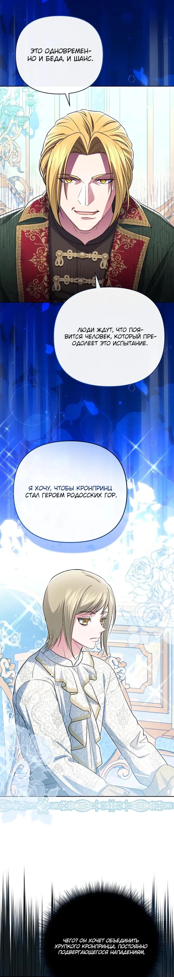 Манга Враги встретились на церемонии помолвки - Глава 25 Страница 24