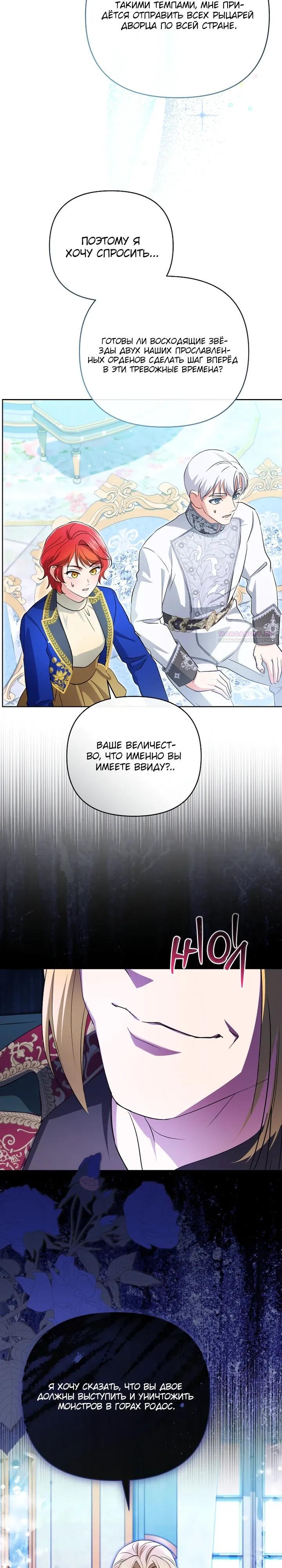 Манга Враги встретились на церемонии помолвки - Глава 25 Страница 22