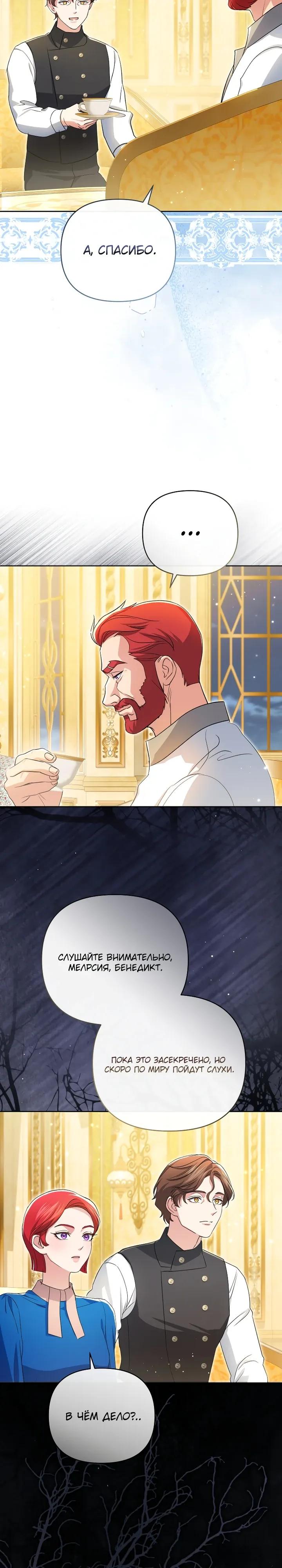 Манга Враги встретились на церемонии помолвки - Глава 25 Страница 3