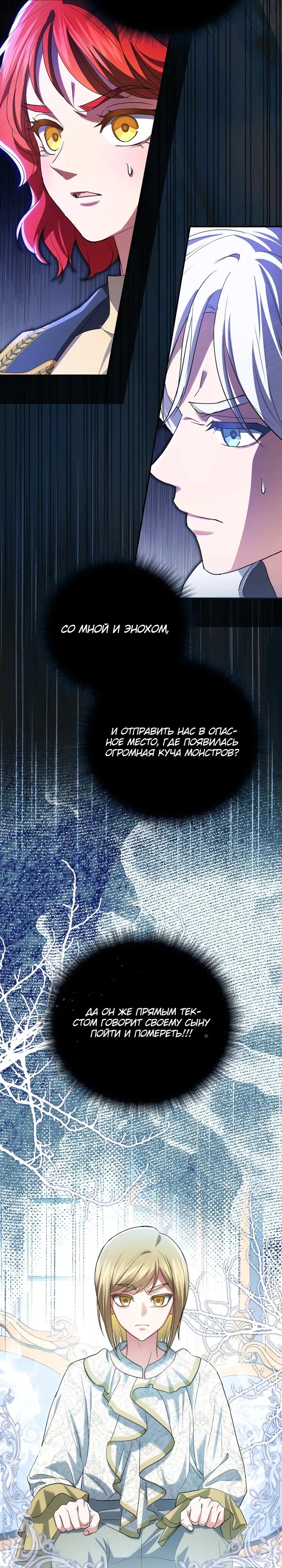 Манга Враги встретились на церемонии помолвки - Глава 25 Страница 25