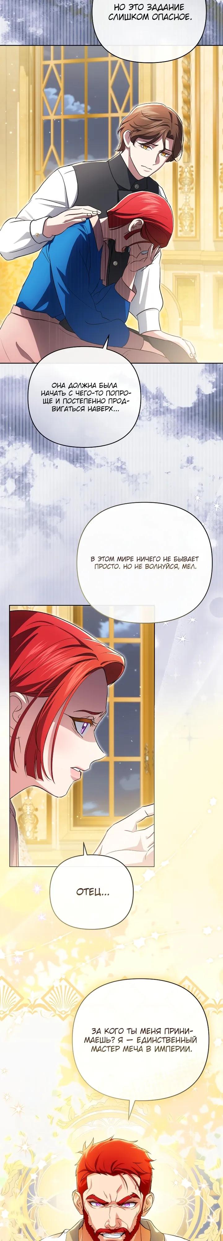 Манга Враги встретились на церемонии помолвки - Глава 25 Страница 8