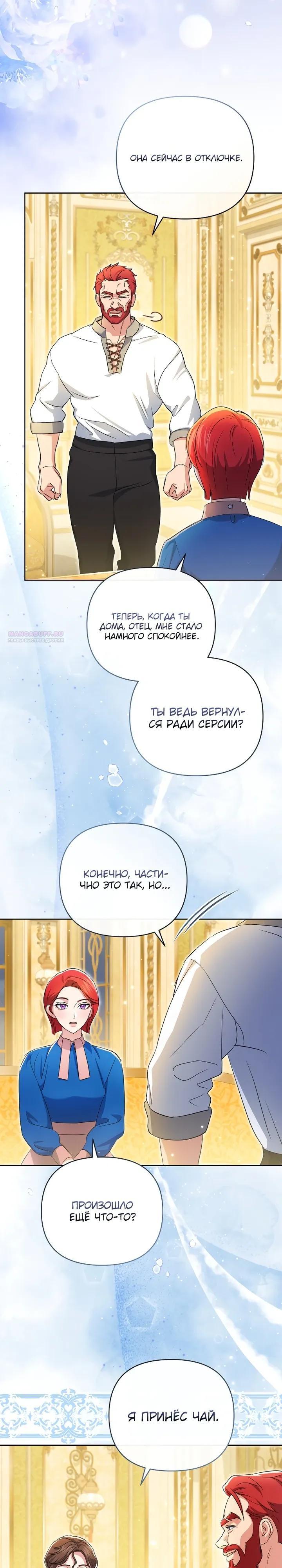 Манга Враги встретились на церемонии помолвки - Глава 25 Страница 2