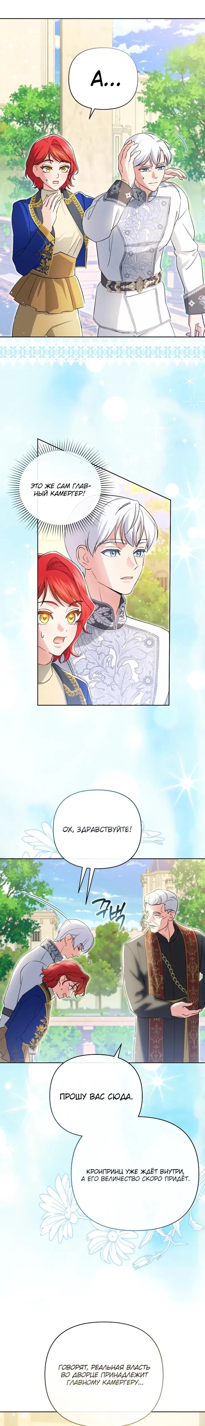 Манга Враги встретились на церемонии помолвки - Глава 25 Страница 12