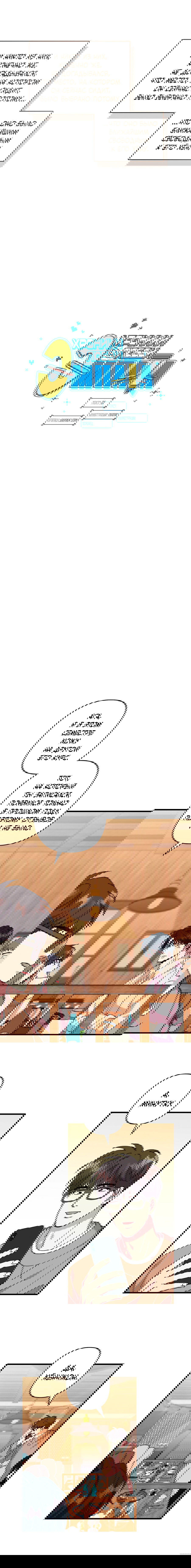 Манга Хроники любви эмпата - Глава 1 Страница 6