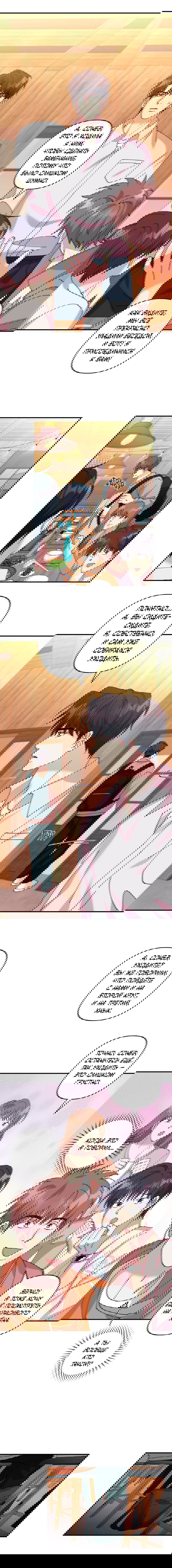 Манга Хроники любви эмпата - Глава 1 Страница 11