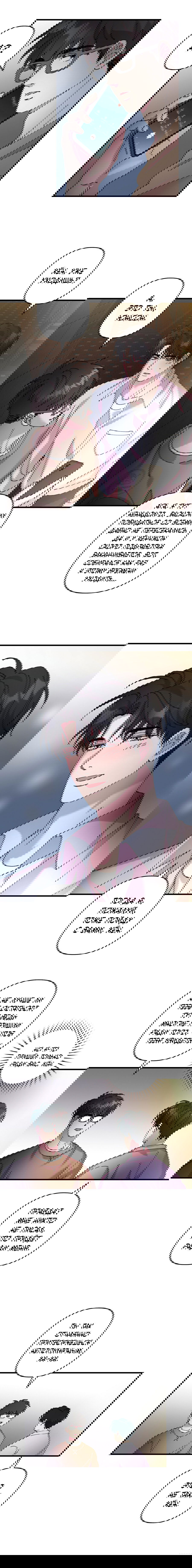 Манга Хроники любви эмпата - Глава 1 Страница 8