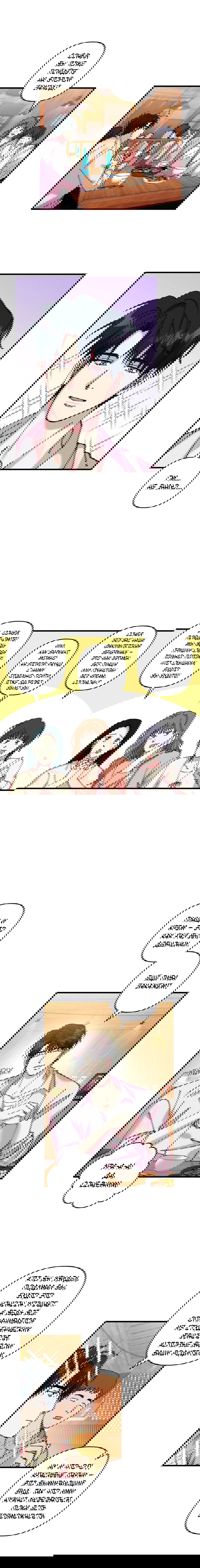 Манга Хроники любви эмпата - Глава 1 Страница 3