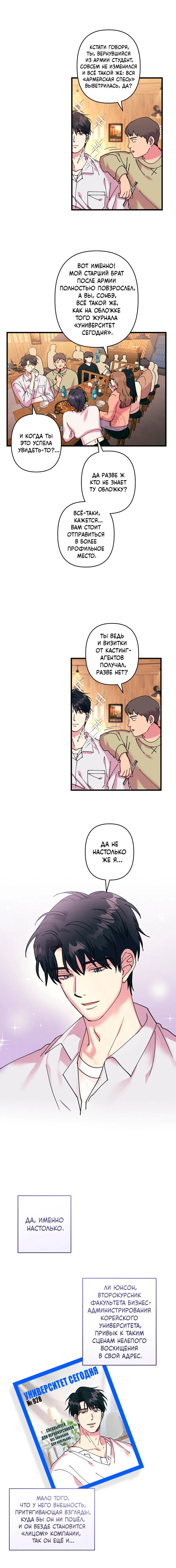 Манга Хроники любви эмпата - Глава 1 Страница 4